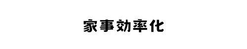 オプティマイザーひさおの「快適な暮らし追求」